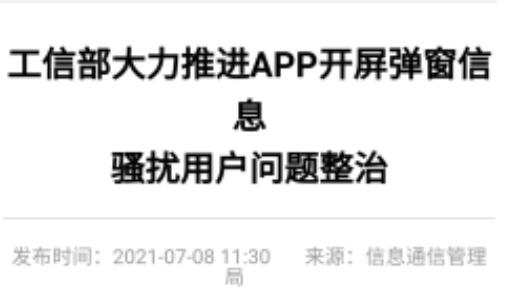 開屏廣告被整治了！線下廣告投放該重視起來了！