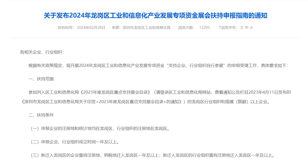 申報(bào)補(bǔ)貼通知：深圳龍崗區(qū)注冊(cè)的LED CHINA 2023年參展商可以申報(bào)補(bǔ)貼啦！