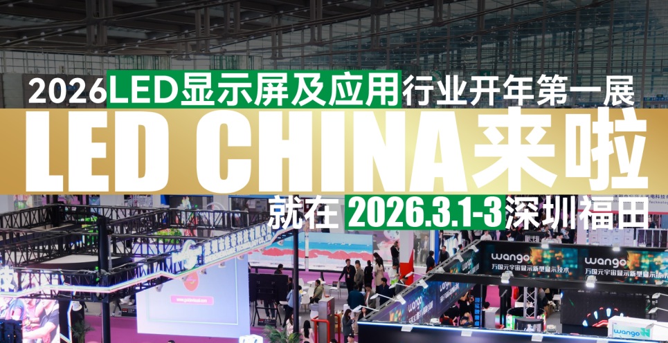 中國對全球100+國家免簽？LED CHINA 與您一起為 CHINA TRAVEL 加熱！